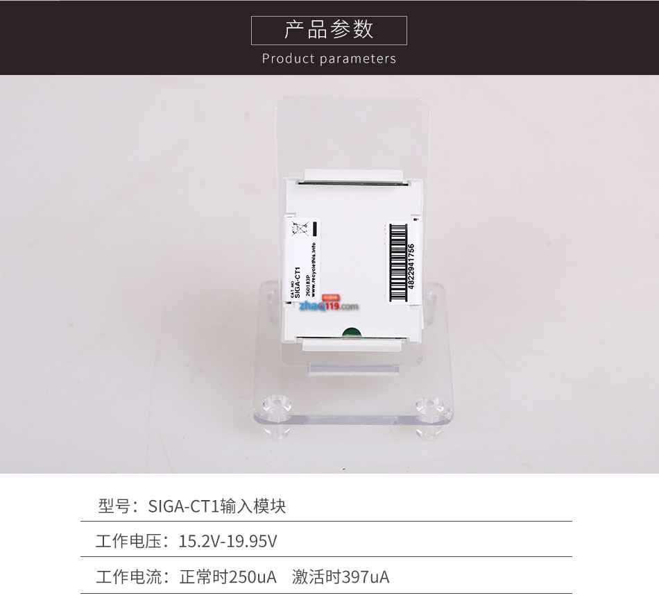 SIGA-CT1输入模块产品参数