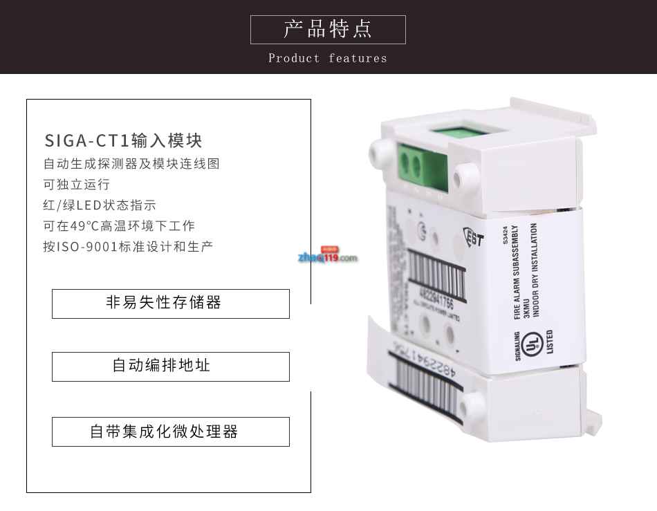 SIGA-CT1输入模块产品特点