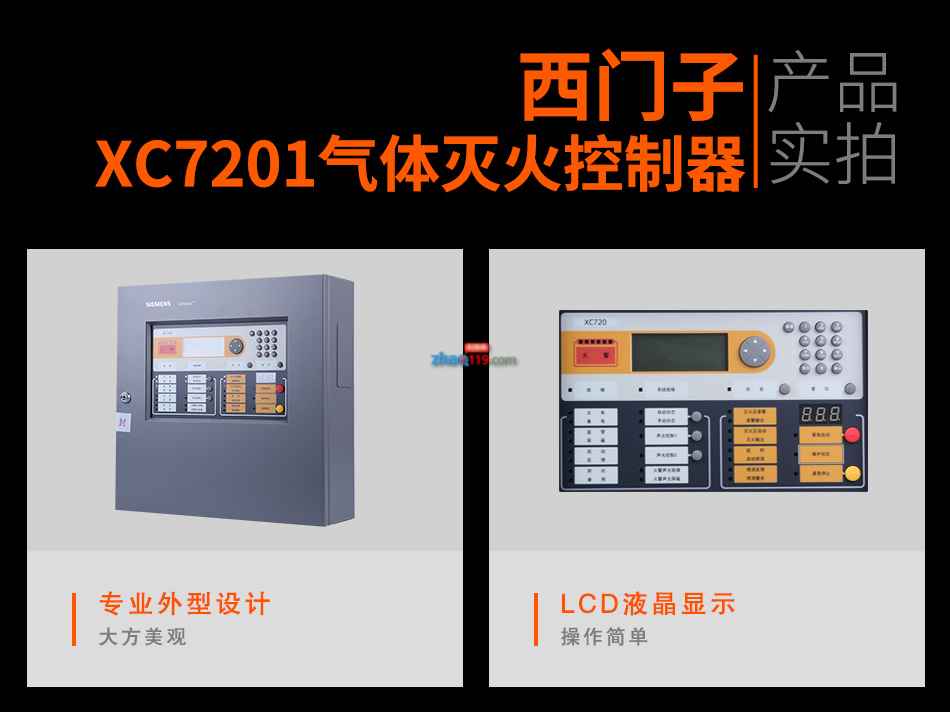 XC7201气体灭火控制器实拍