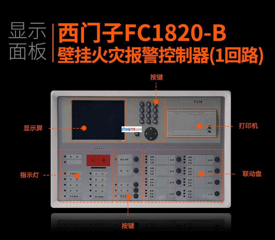 FC1820-B壁挂火灾报警控制器(1回路)显示面板