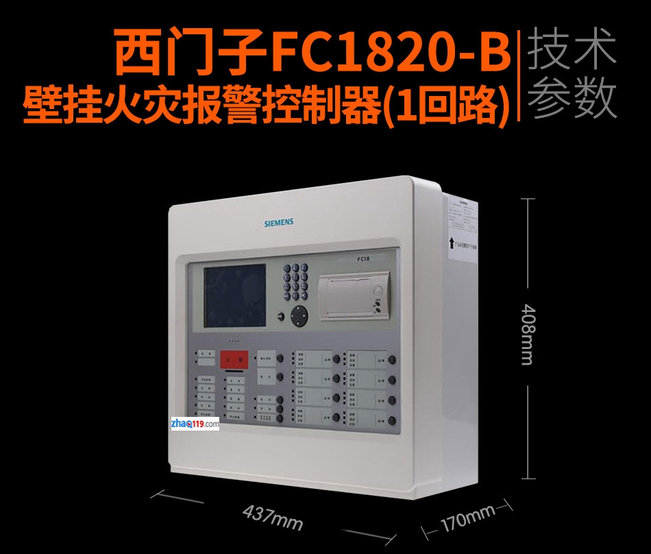 FC1820-B壁挂火灾报警控制器(1回路)展示