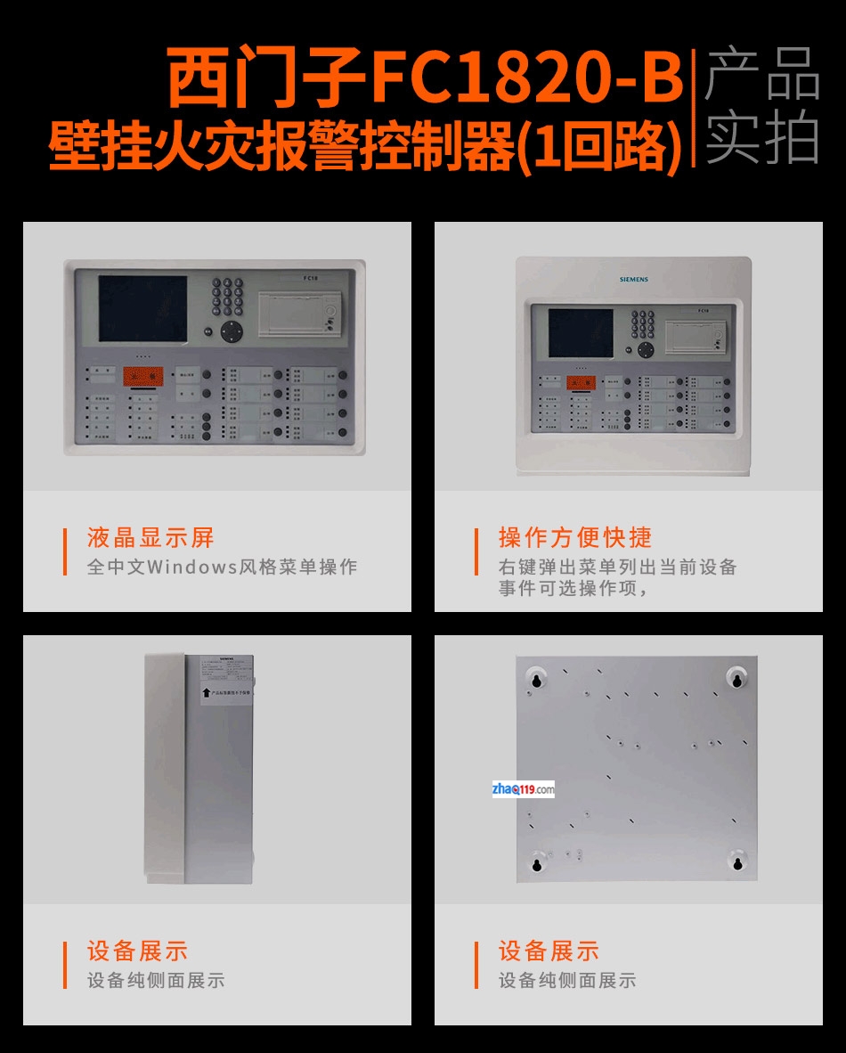 FC1820-B壁挂火灾报警控制器(1回路)实拍图