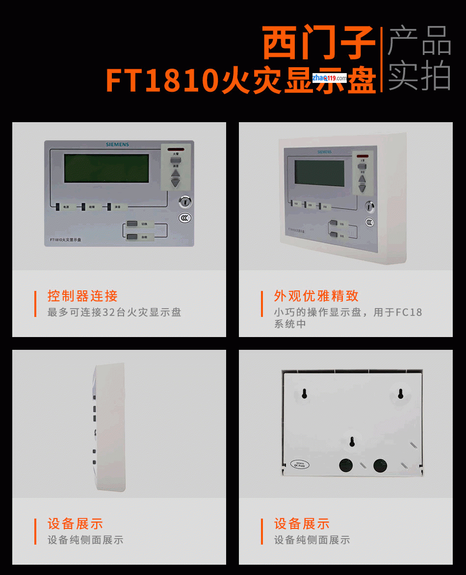 FT1810火灾显示盘实拍图