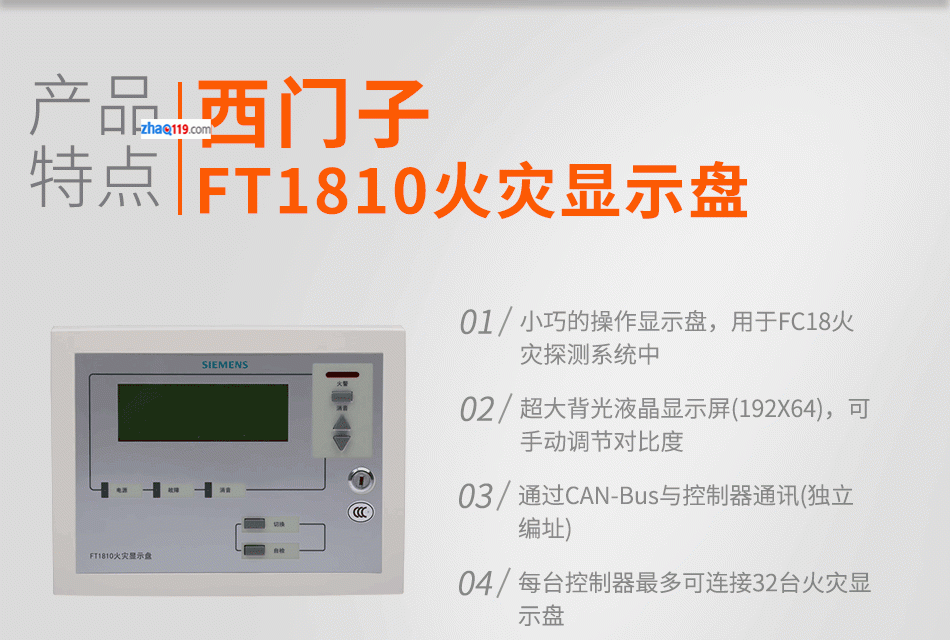 FT1810火灾显示盘特点