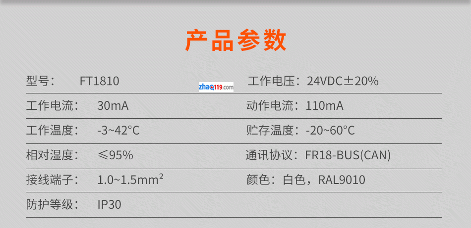 FT1810火灾显示盘参数