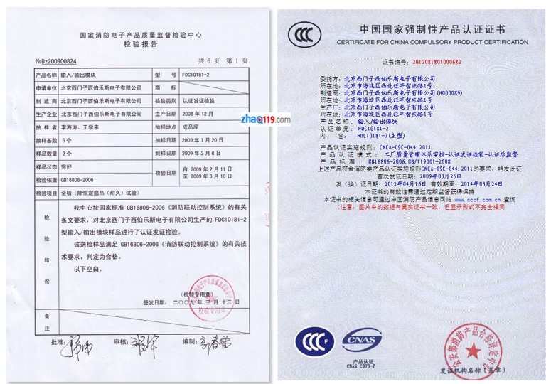 FDCIO181-2输入/输出模块检验报告及3C认证证书