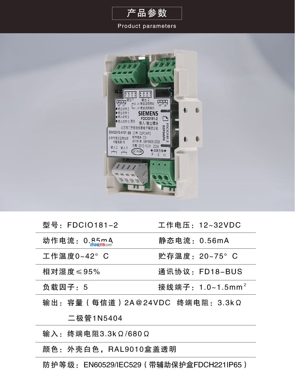 FDCIO181-2输入/输出模块参数