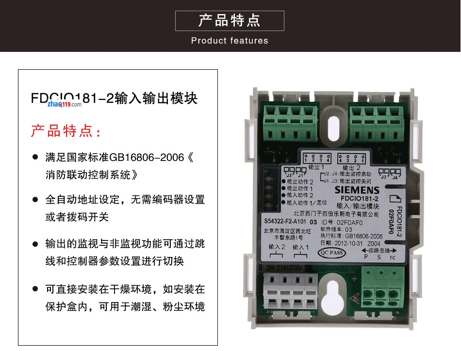 FDCIO181-2输入/输出模块特点