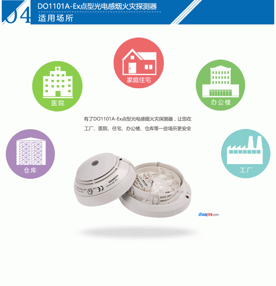 DO1101A-Ex点型光电感烟火灾探测器应用场所