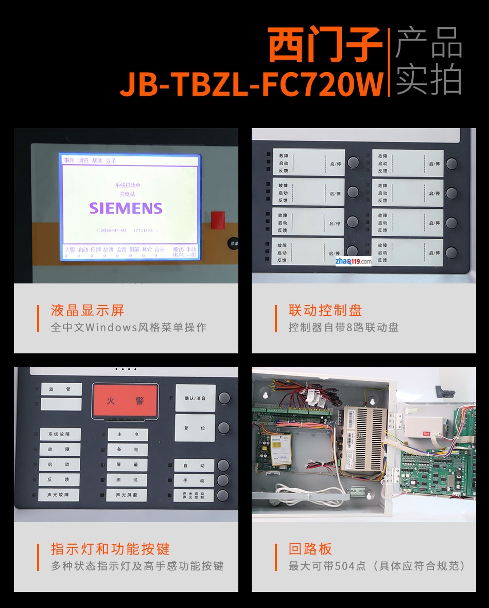 FC720W-02-A1壁挂联动火灾报警控制器（250点）产品实拍