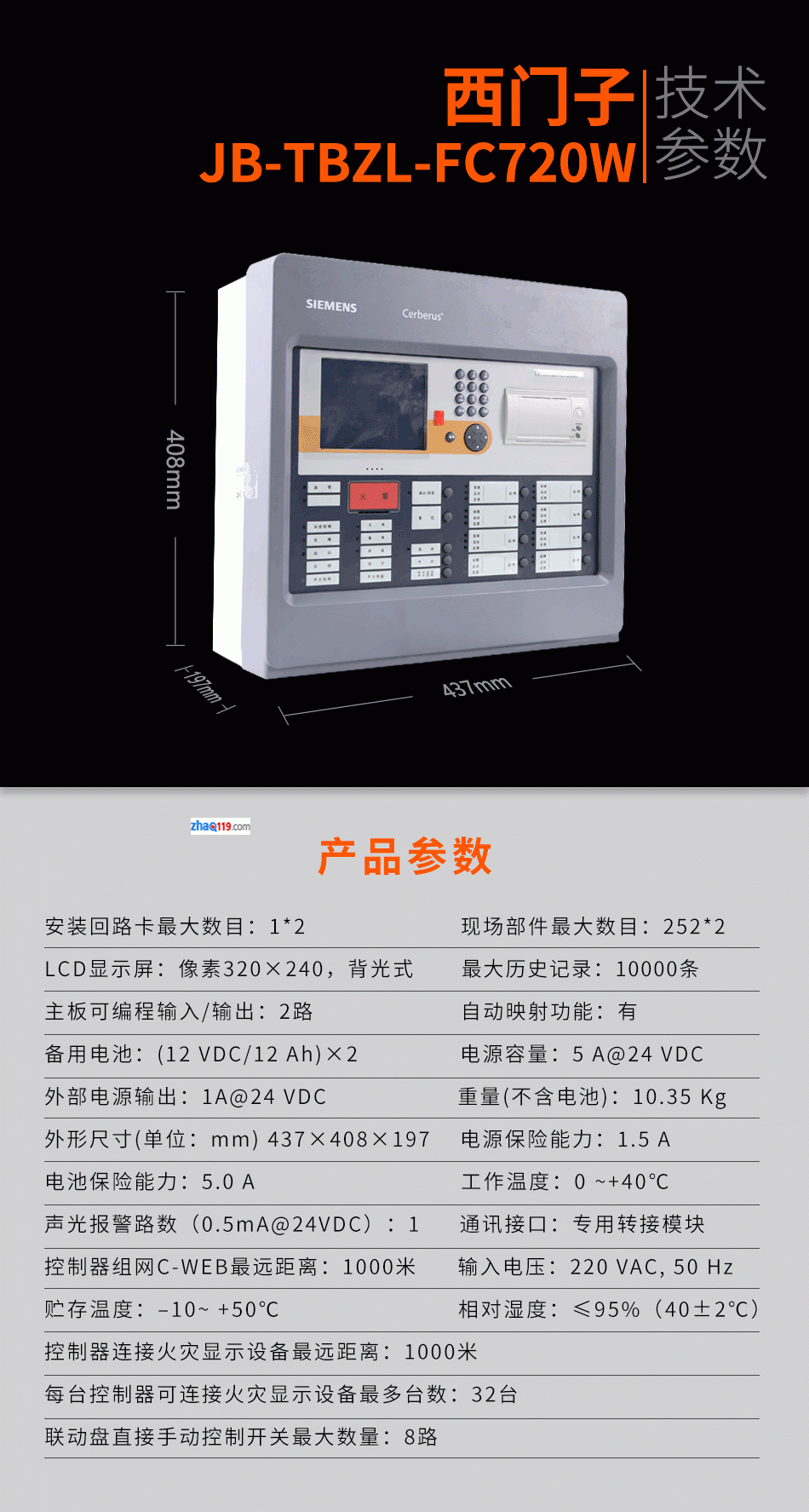 FC720W-02-A1壁挂联动火灾报警控制器（250点）技术参数