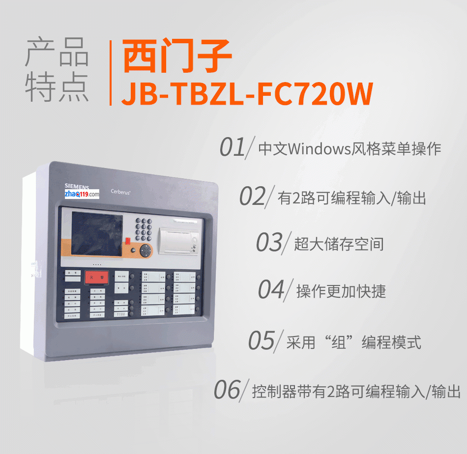 FC720W-02-A1壁挂联动火灾报警控制器（250点）产品特点